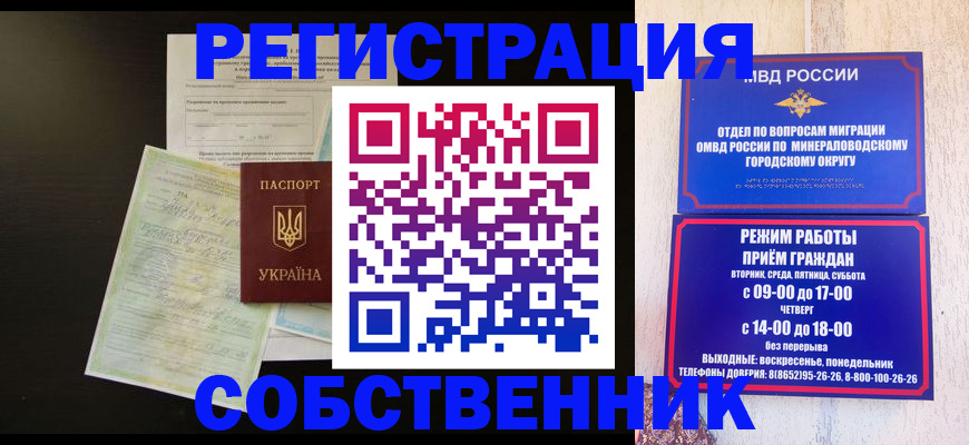 прописка от собственника в Чечне